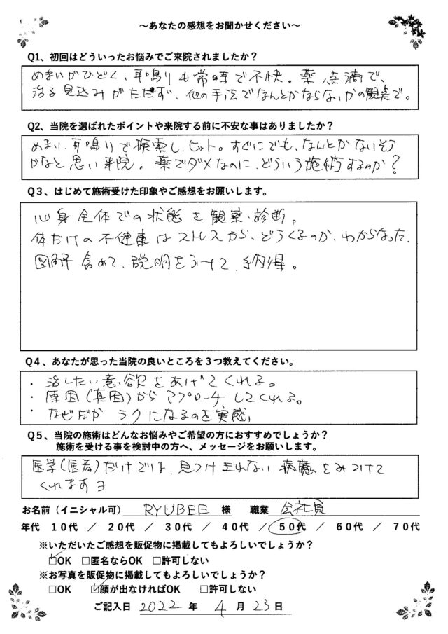 アンケート用紙
