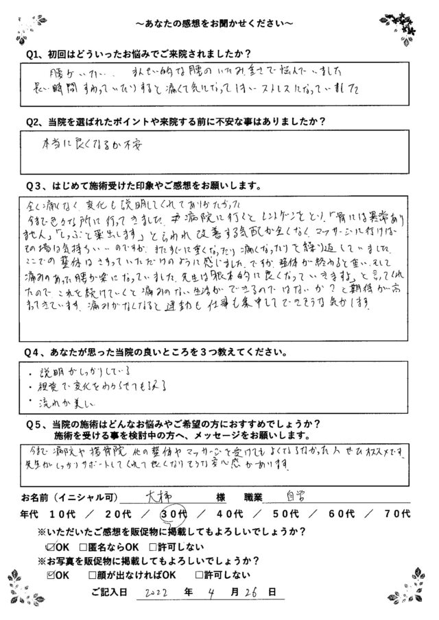 アンケート用紙