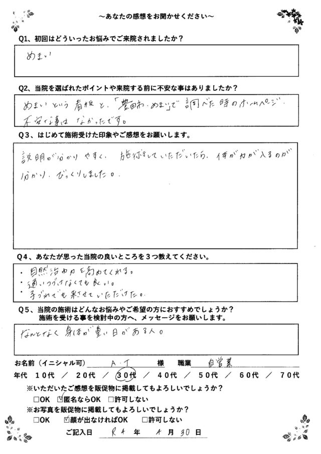 アンケート用紙