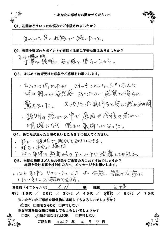 アンケート用紙