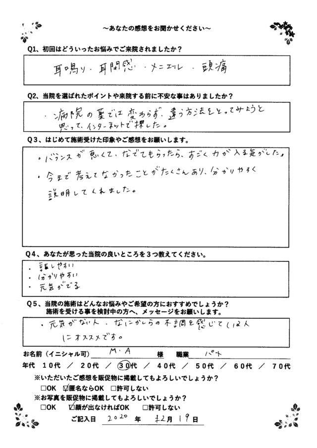 アンケート用紙