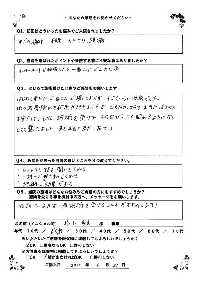 アンケート用紙