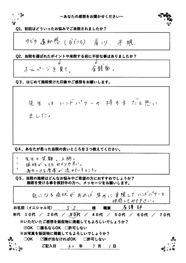 アンケート用紙