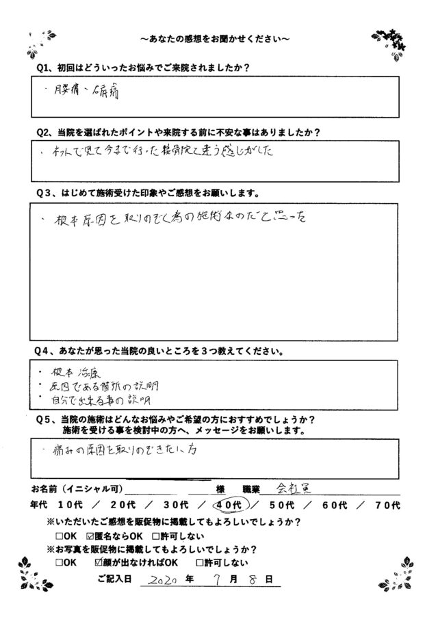 アンケート用紙