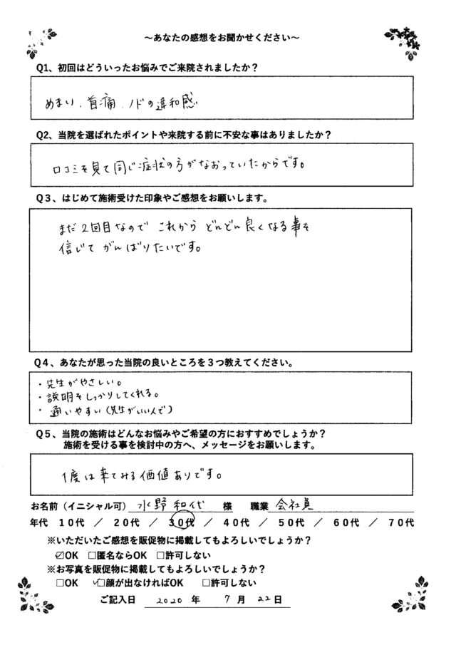 アンケート用紙