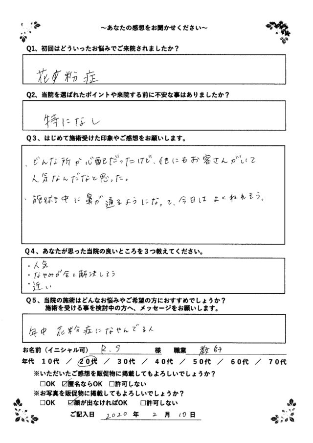 アンケート用紙