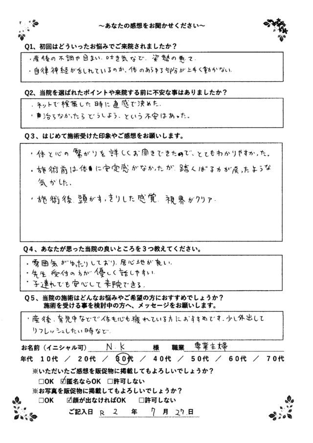 アンケート用紙