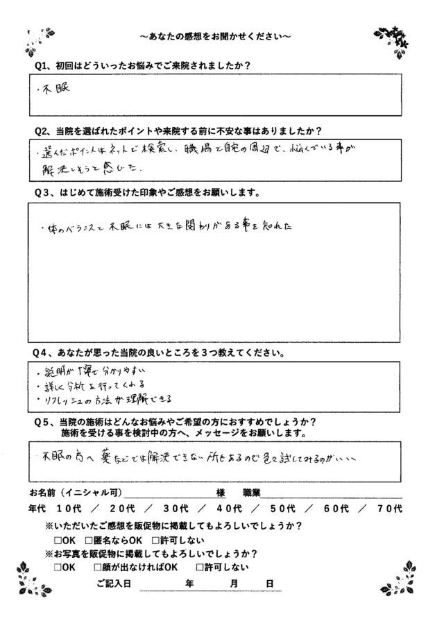 アンケート用紙