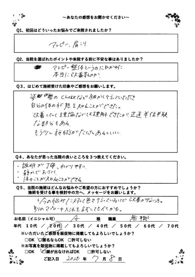 アンケート用紙