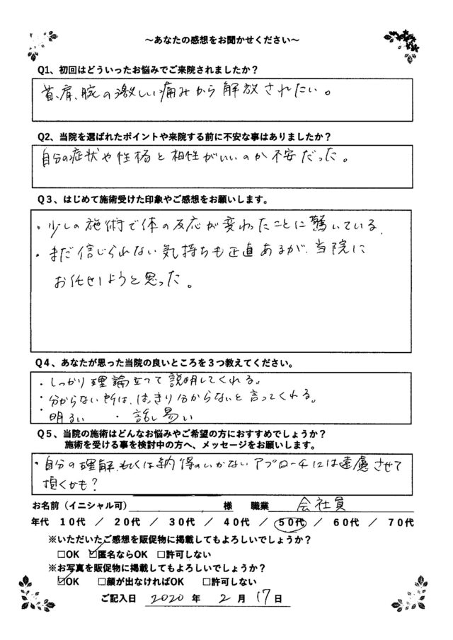 アンケート用紙