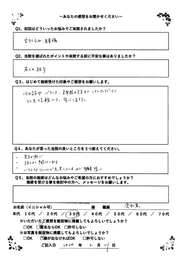 アンケート用紙