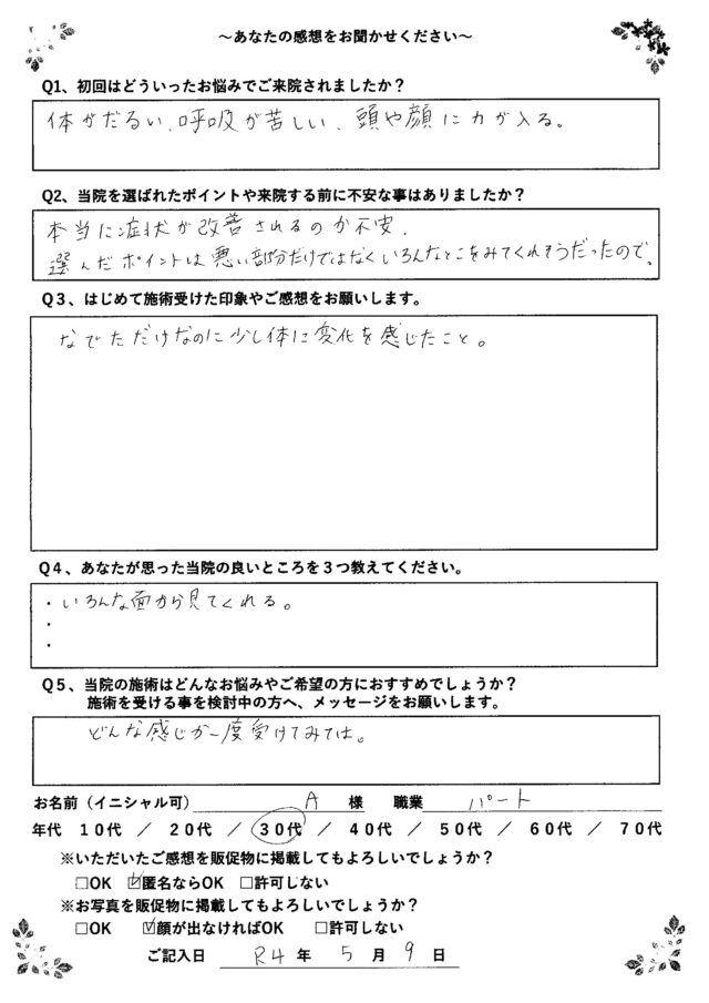 アンケート用紙