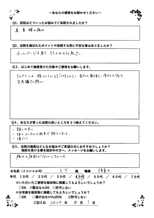 アンケート用紙