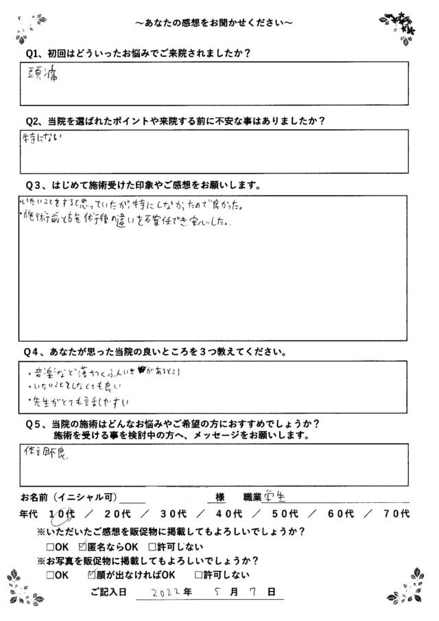 アンケート用紙