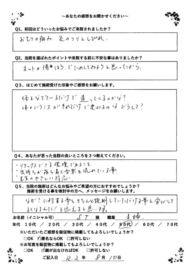 アンケート用紙