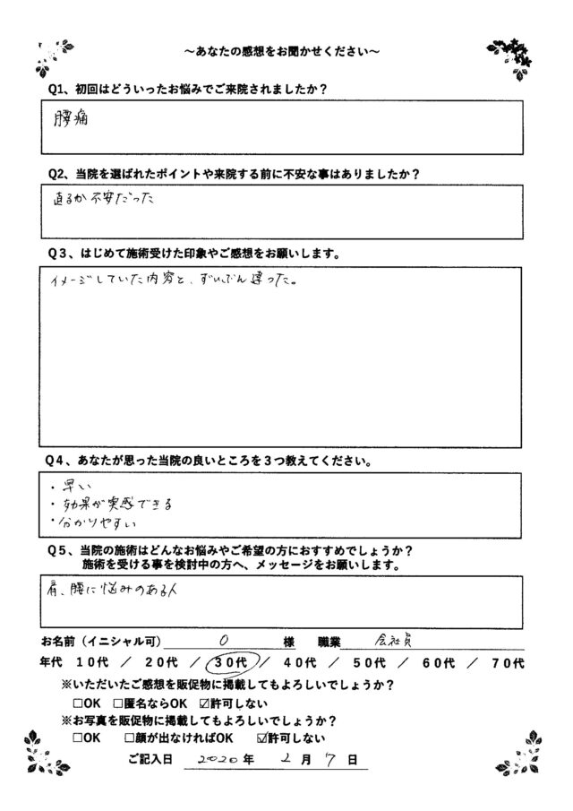 アンケート用紙