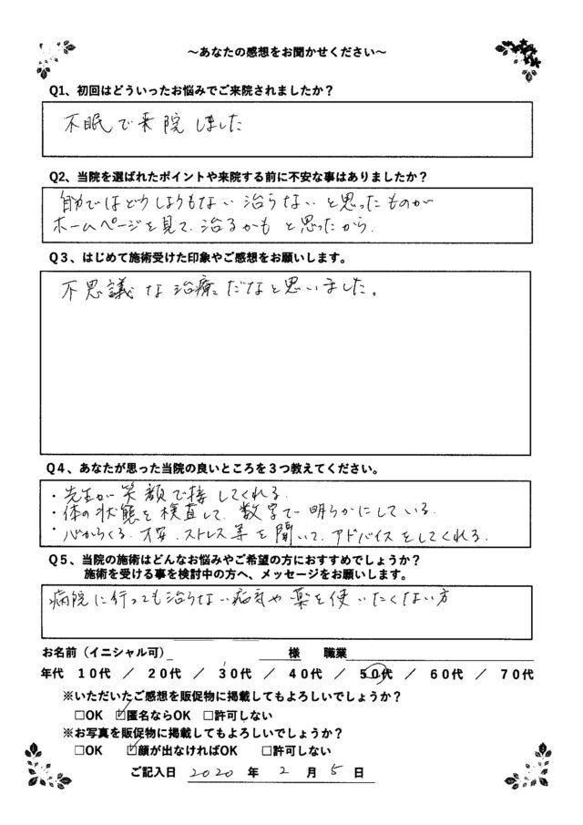 アンケート用紙