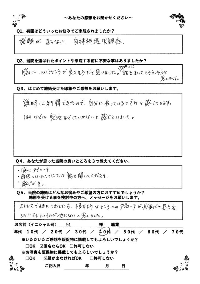 アンケート用紙