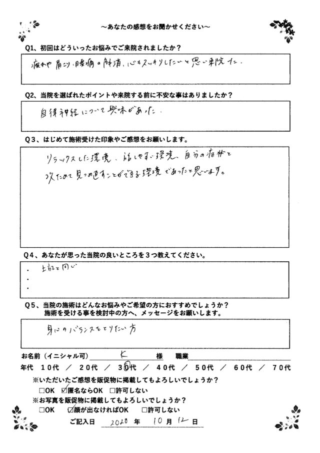 アンケート用紙