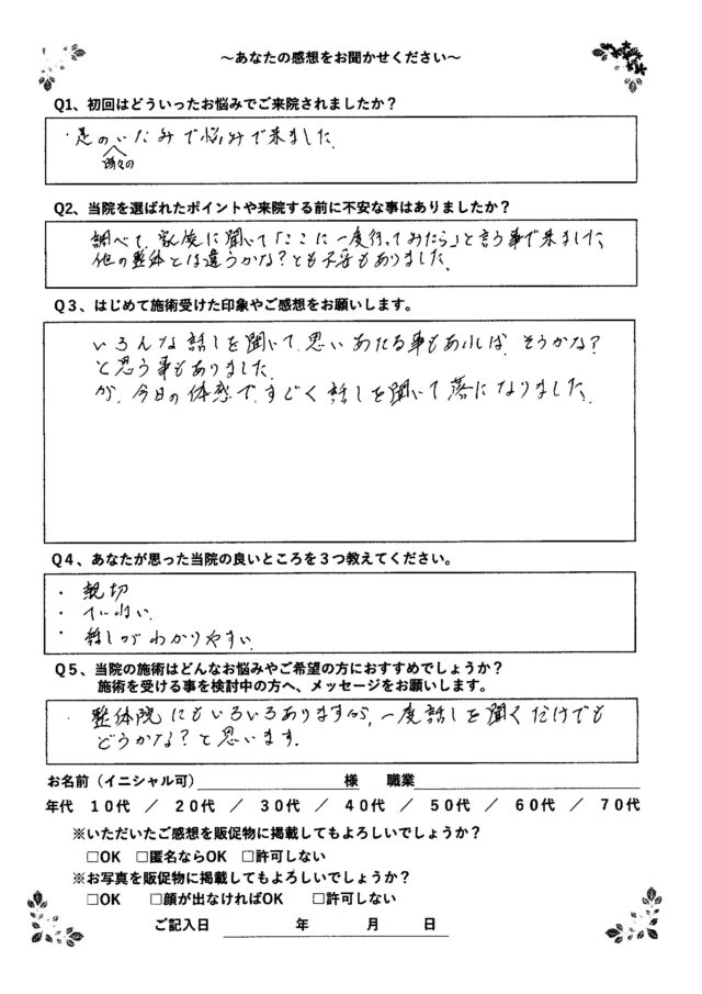 アンケート用紙