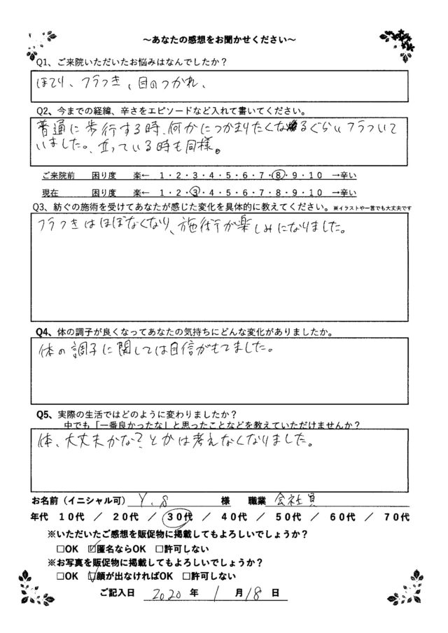 アンケート用紙