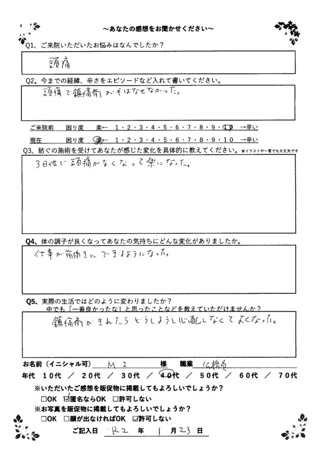 アンケート用紙