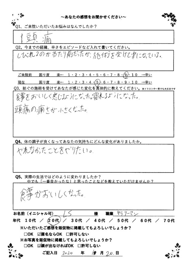 アンケート用紙