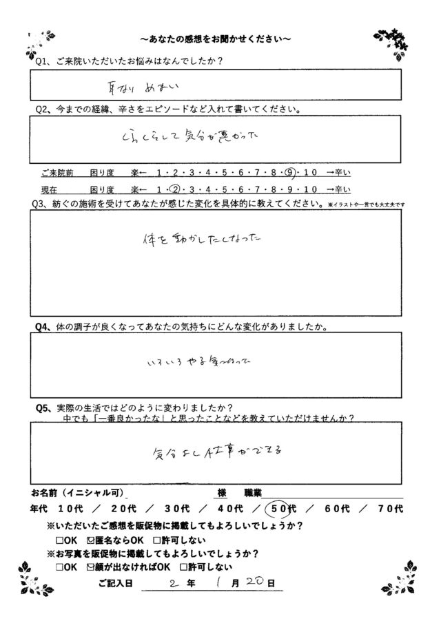 アンケート用紙