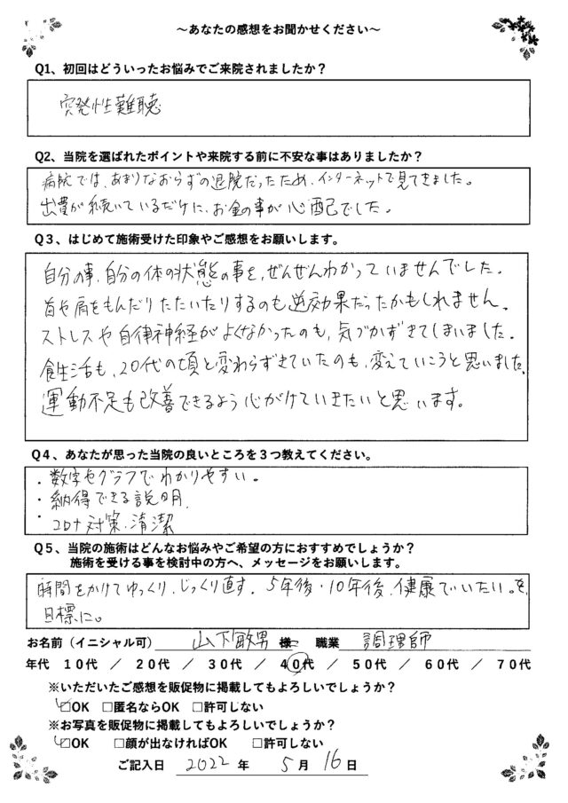 アンケート用紙