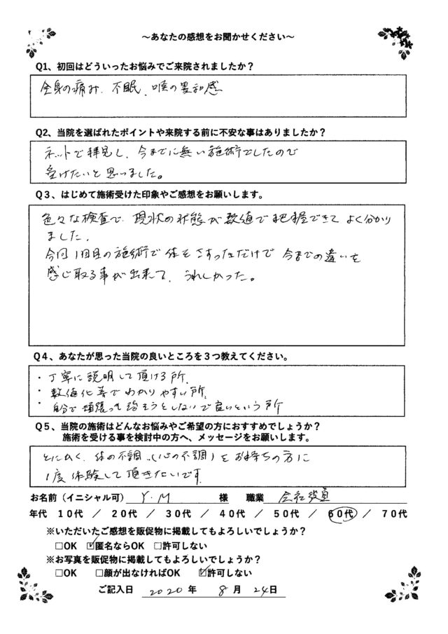 アンケート用紙