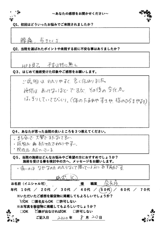 アンケート用紙