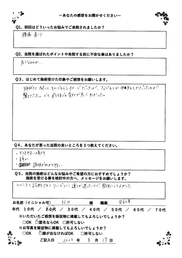 アンケート用紙