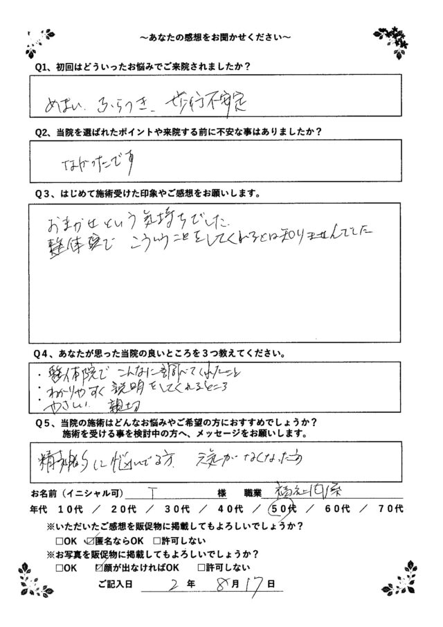 アンケート用紙