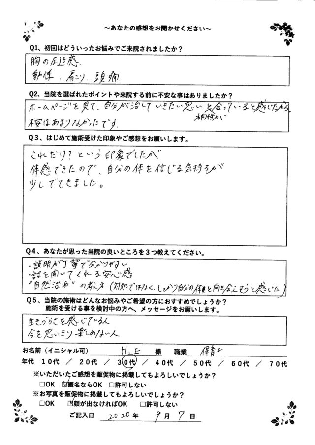 アンケート用紙