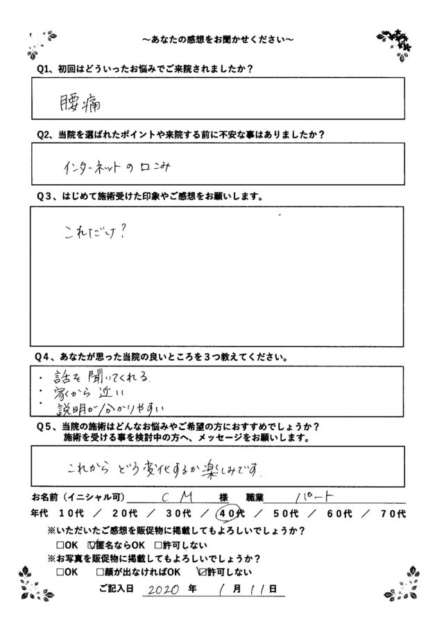 アンケート用紙