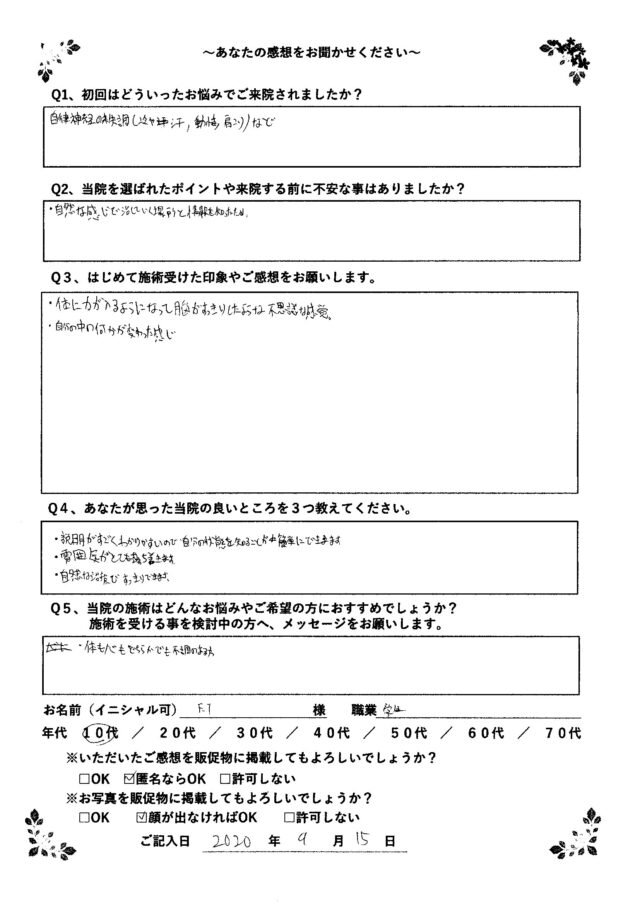 アンケート用紙
