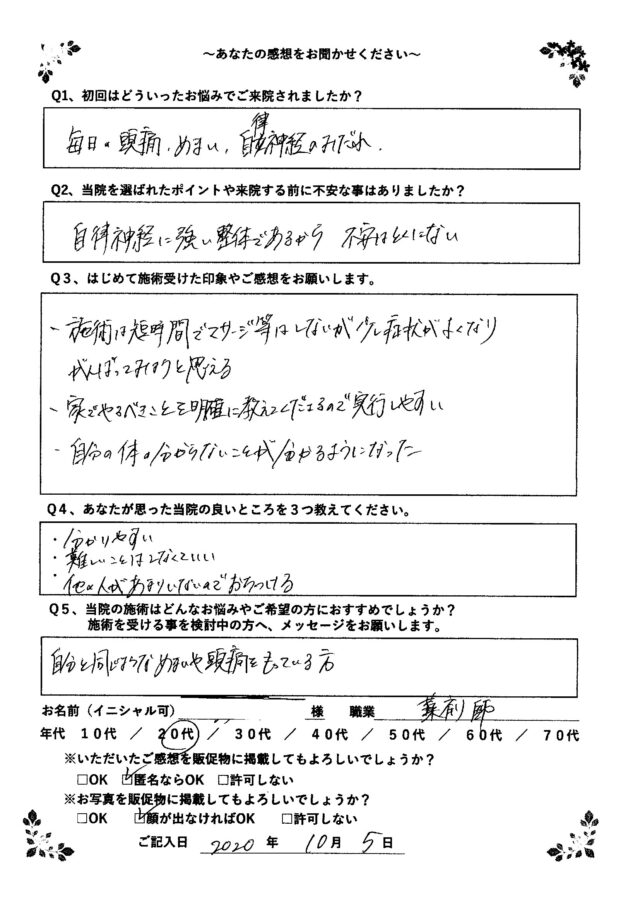 アンケート用紙