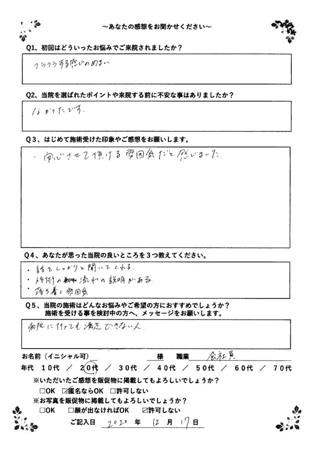 アンケート用紙