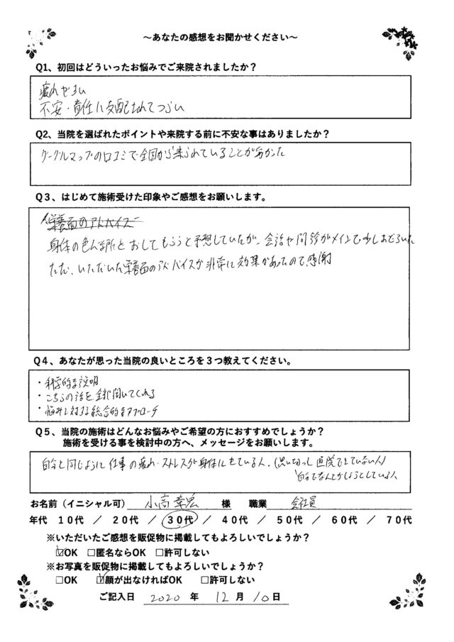 アンケート用紙