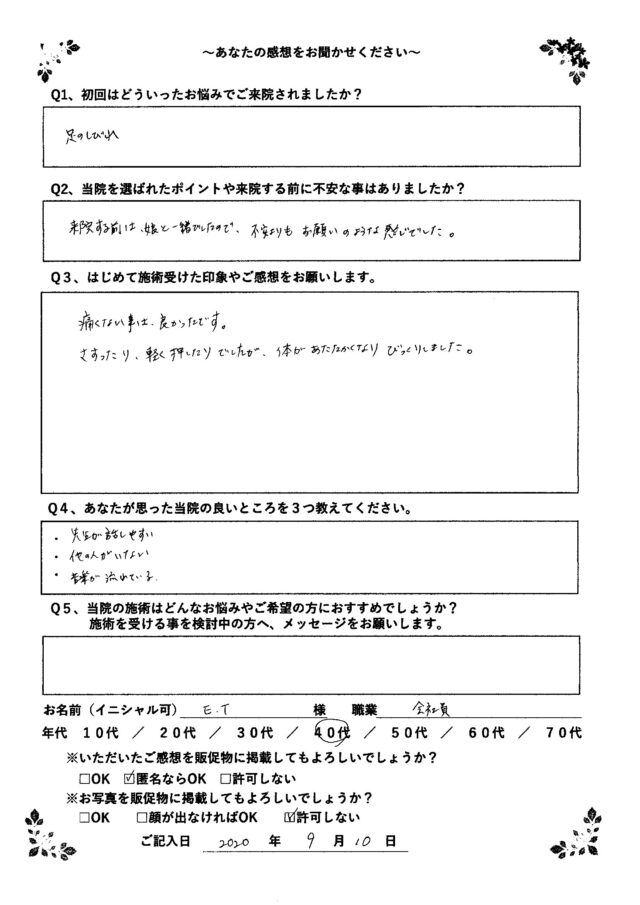 アンケート用紙