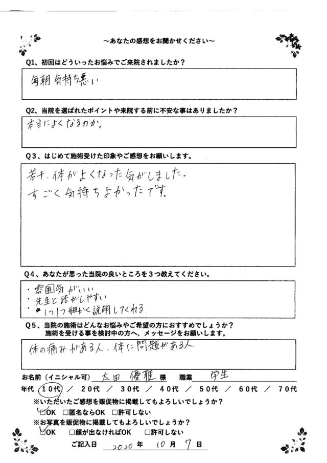 アンケート用紙