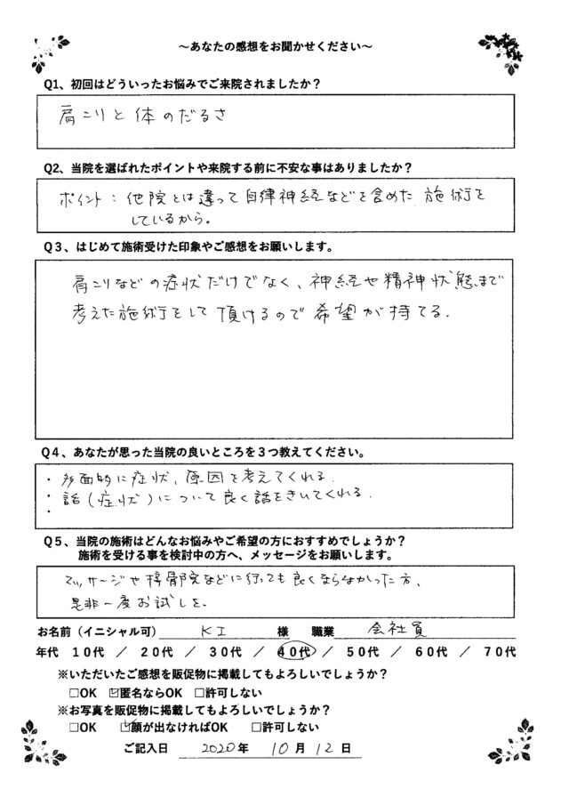アンケート用紙