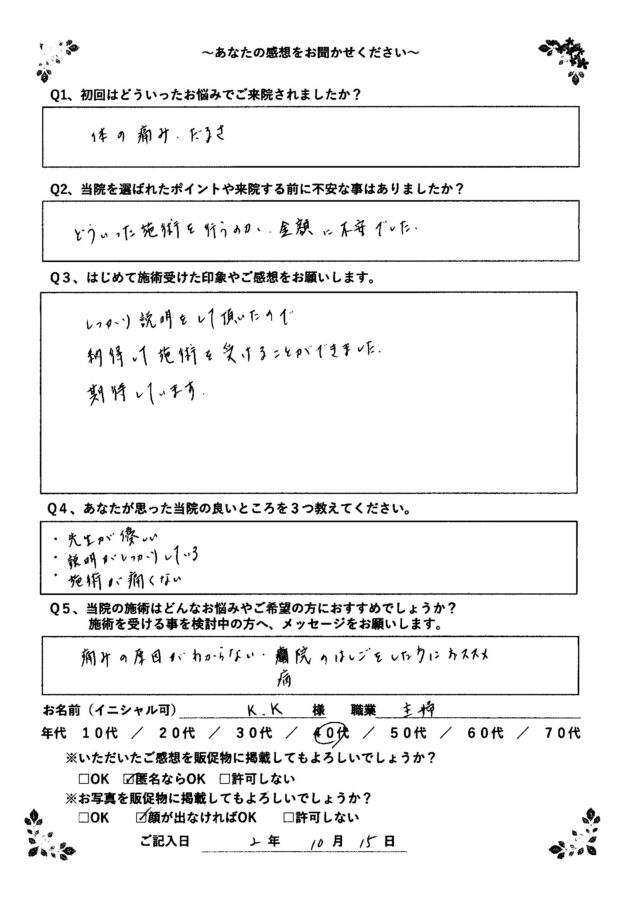 アンケート用紙