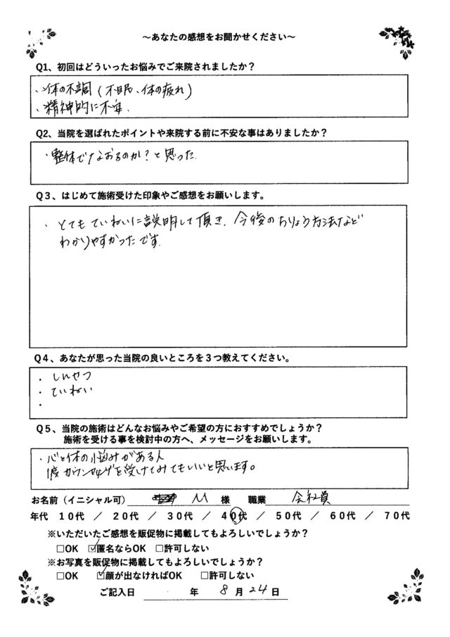 アンケート用紙