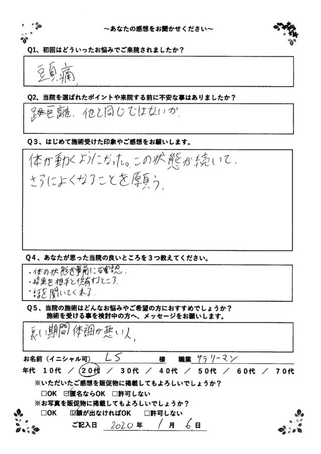 アンケート用紙