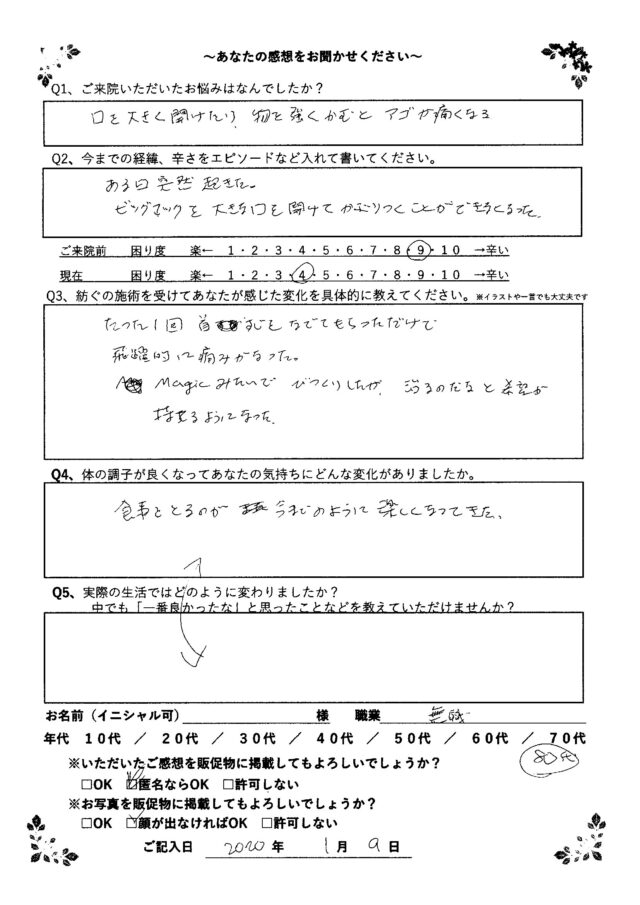 アンケート用紙
