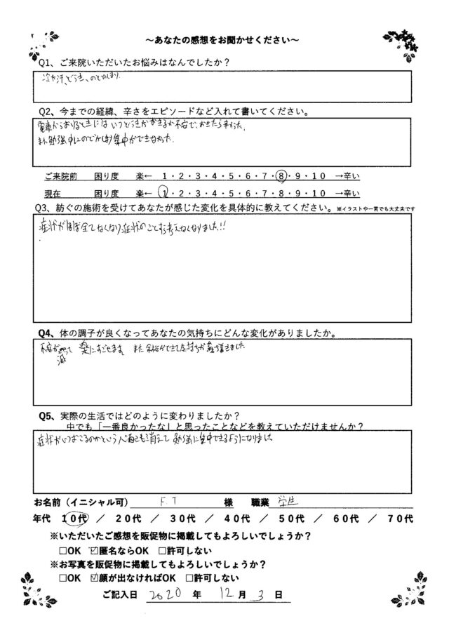 アンケート用紙
