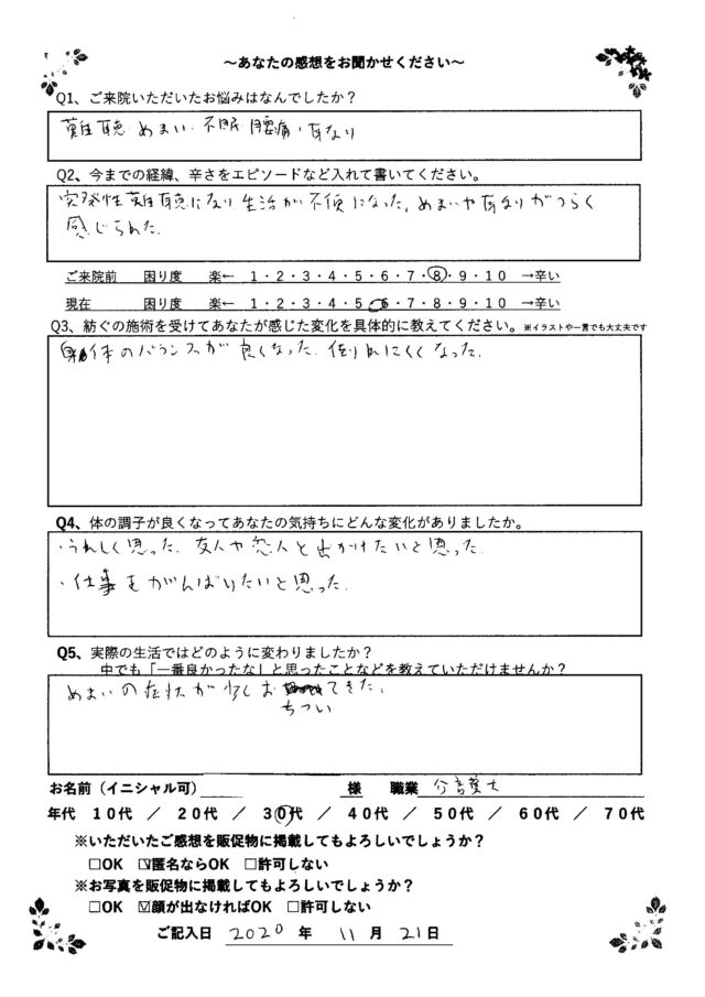 アンケート用紙