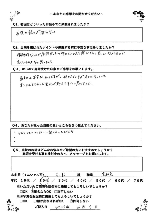 アンケート用紙