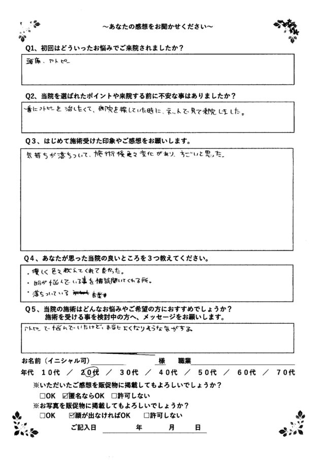 アンケート用紙